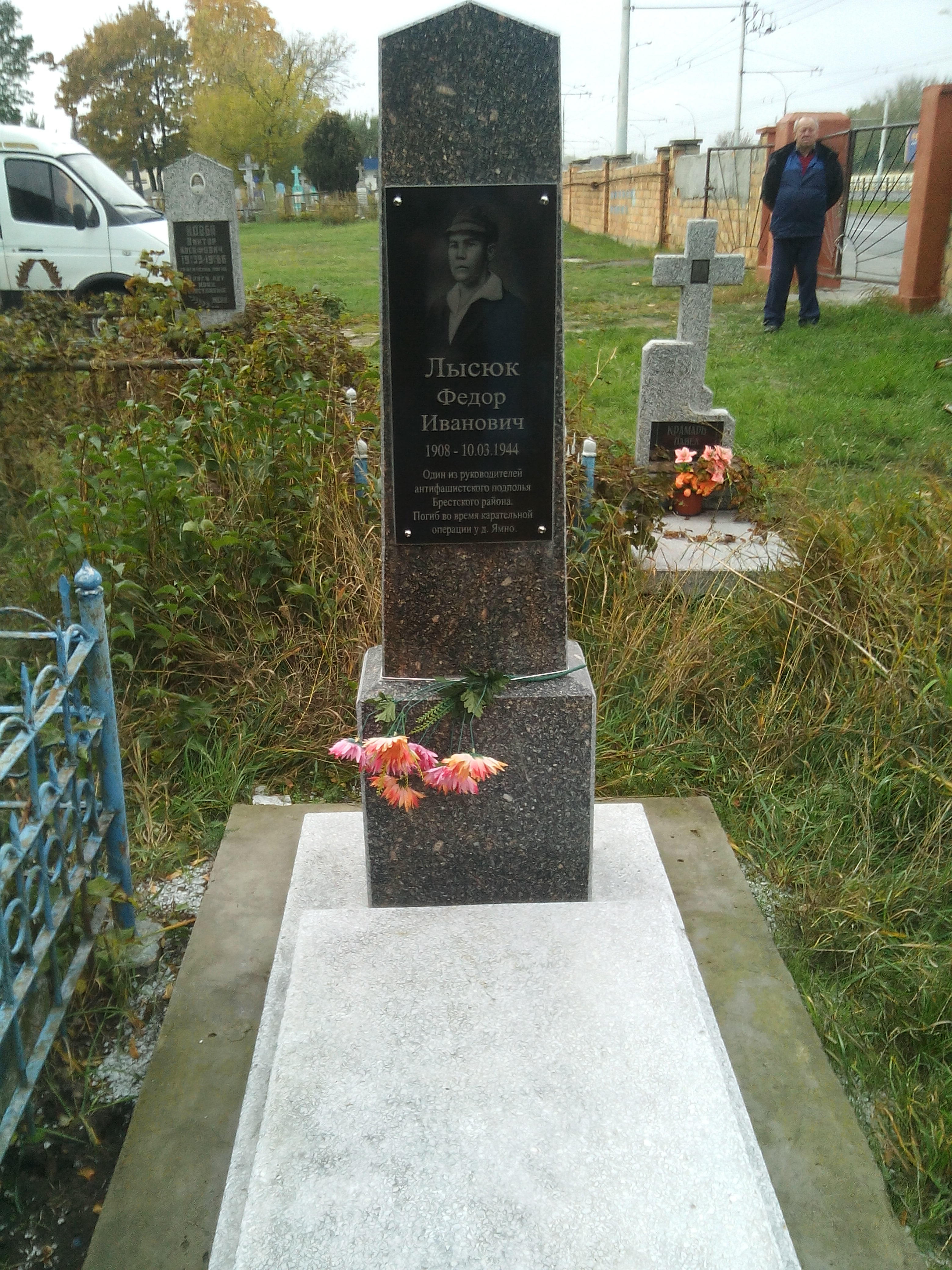 Индивидуальная могила Лысюк Федор Иванович, расположенная в г. Брест,  район, Брестская область
