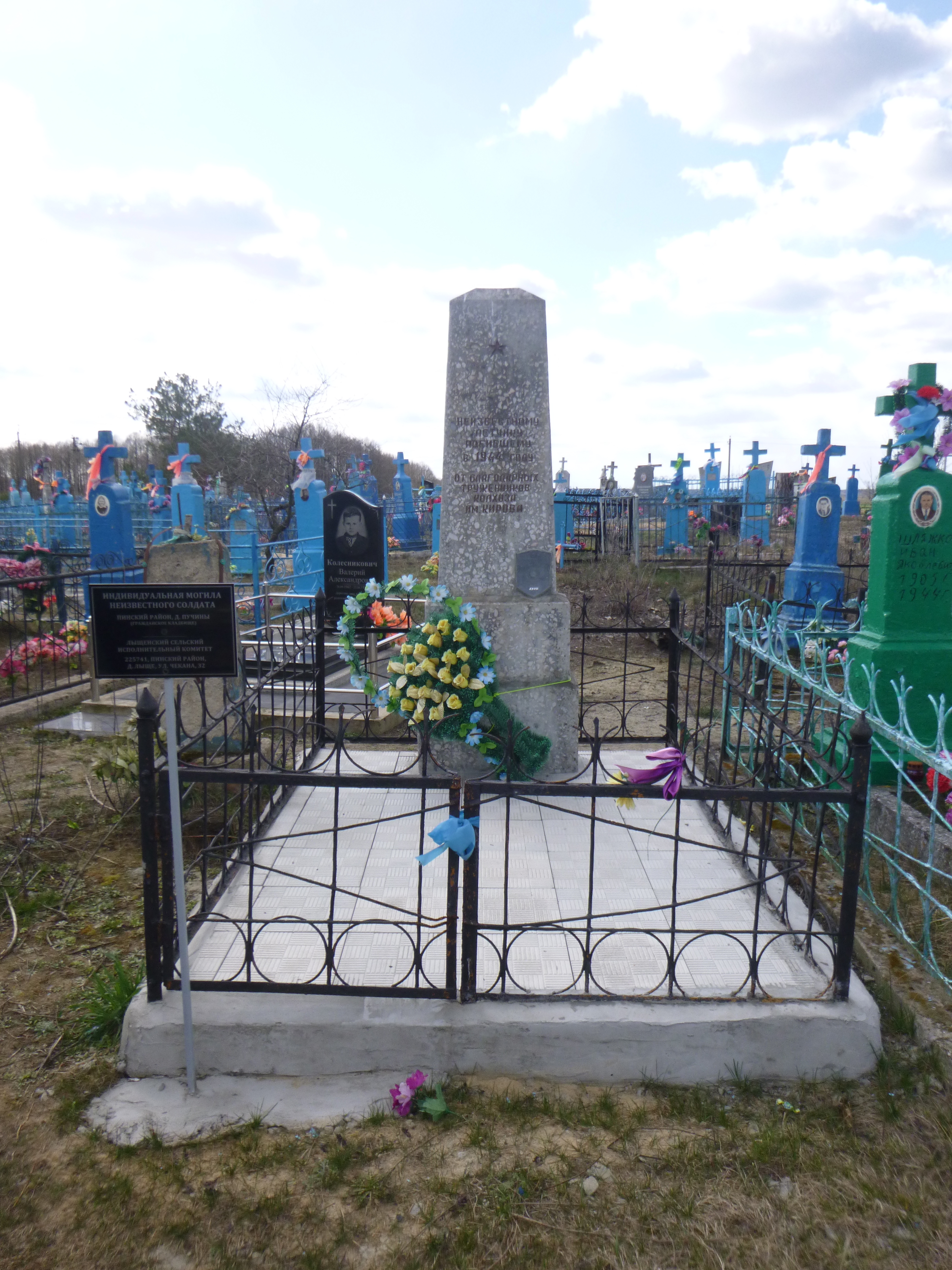 Индивидуальная могила Неизвестного солдата, расположенная в д. Пучины, Пинский район, Брестская область