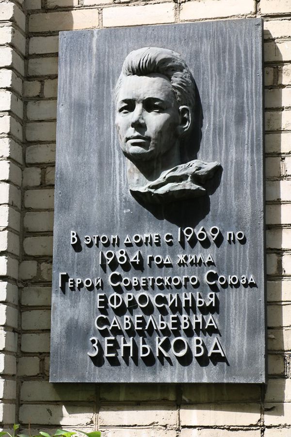Мемориальная доска Е.С.Зеньковой, расположенная в г. Витебск,  район, Витебская область
