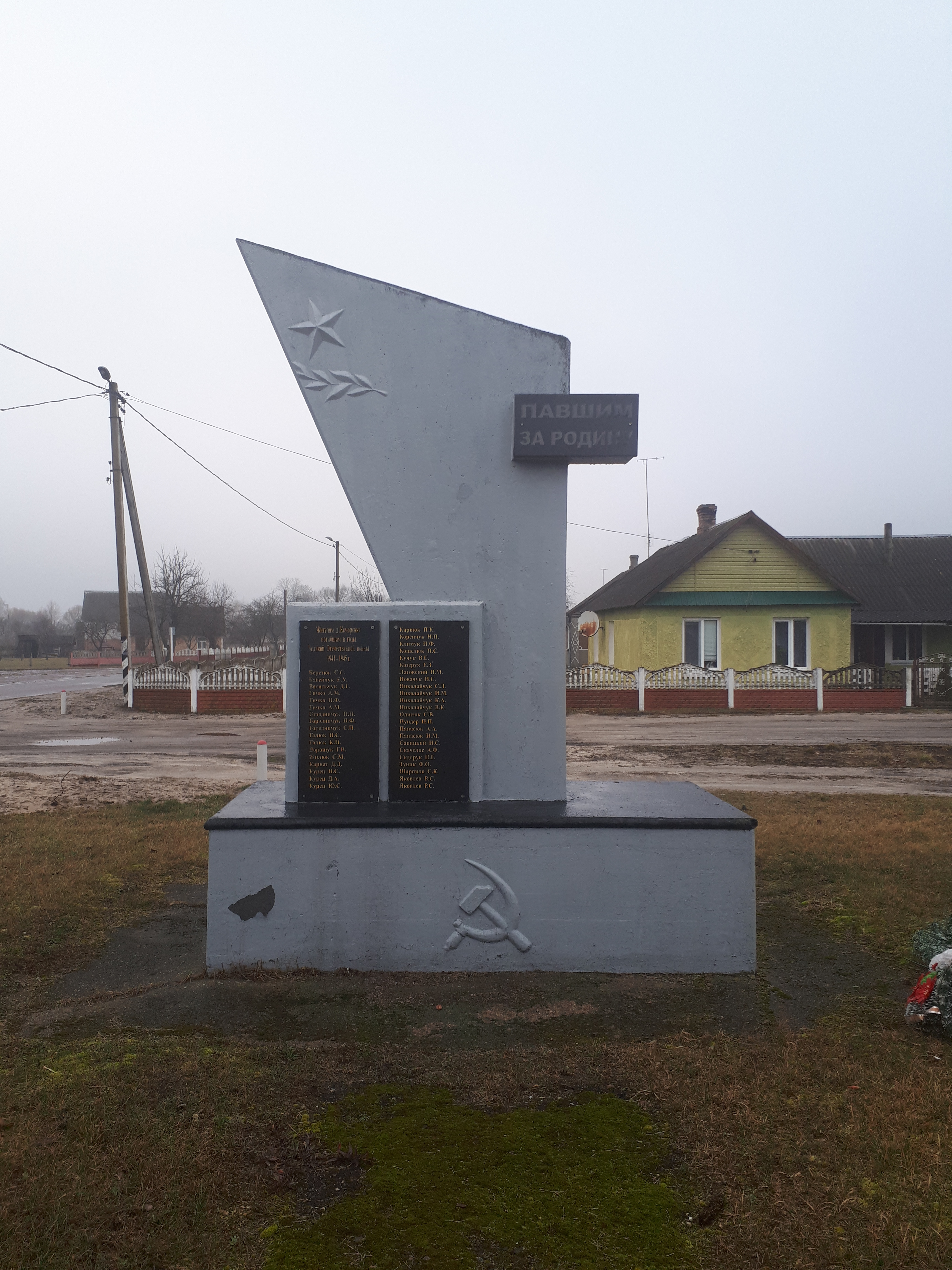 Обелиск Павшим за Родину, расположенная в д.Комаровка, Брестский район, Брестская область