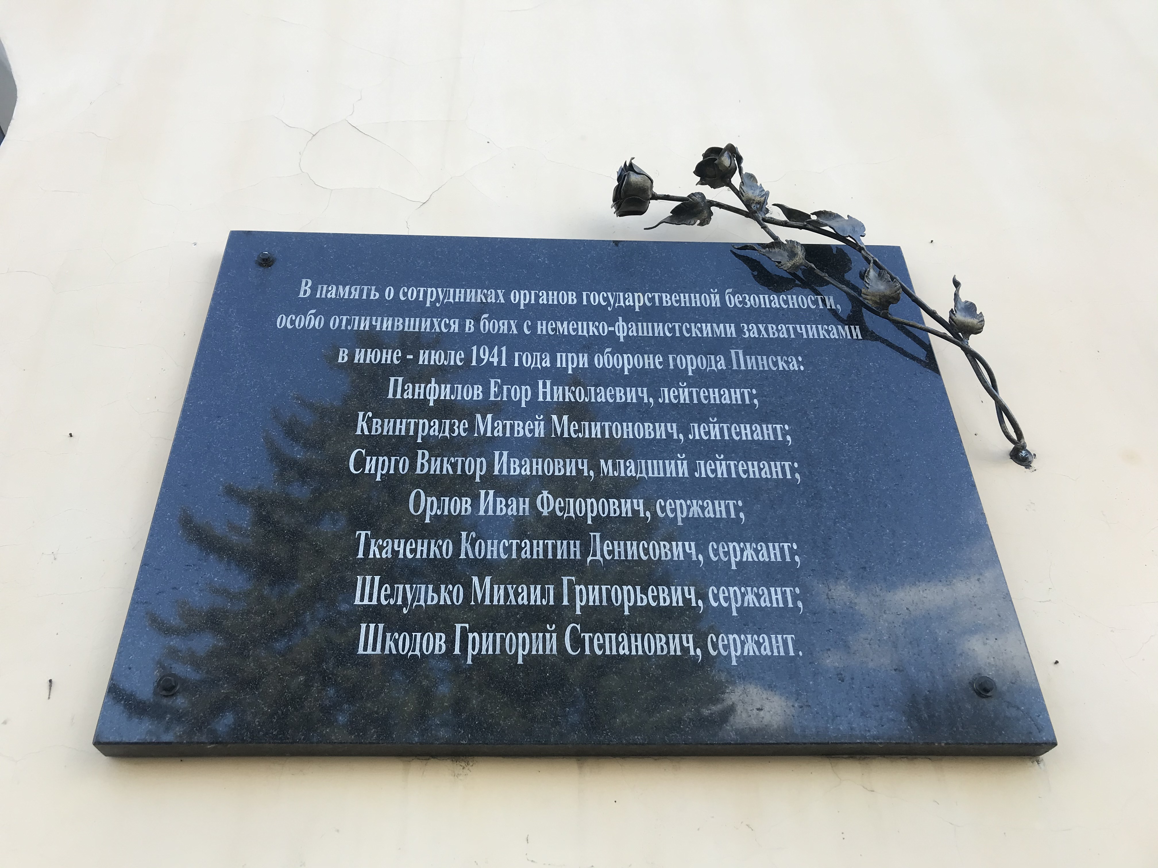 Мемориальный знак В память о сотрудниках органов государственной безопасности, особо отличившихся в боях с немецко-фашистскими захватчиками в июне-июле 1941 года при обороне г. Пинск, расположенная в г. Пинск,  район, Брестская область