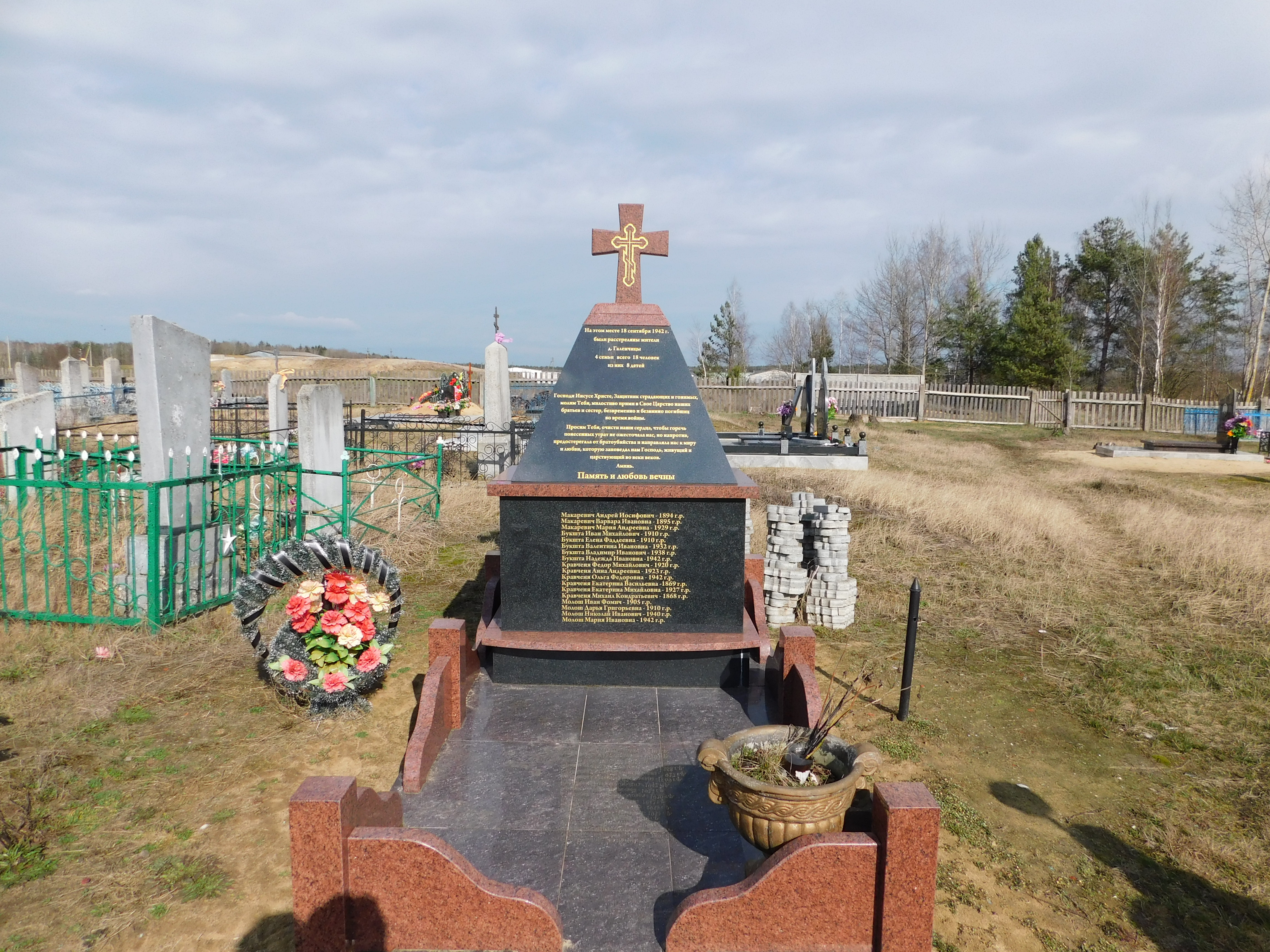 Братская могила, расположенная в д. Галенчицы, Ивацевичский район, Брестская область