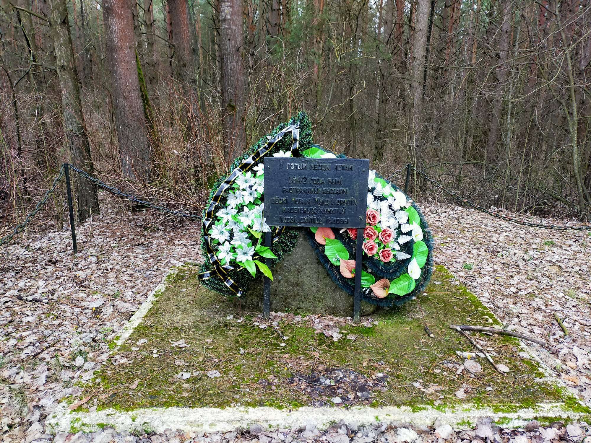 Мемориальная доска Место массового уничтожения, расположенная в , Барановичский район, Брестская область