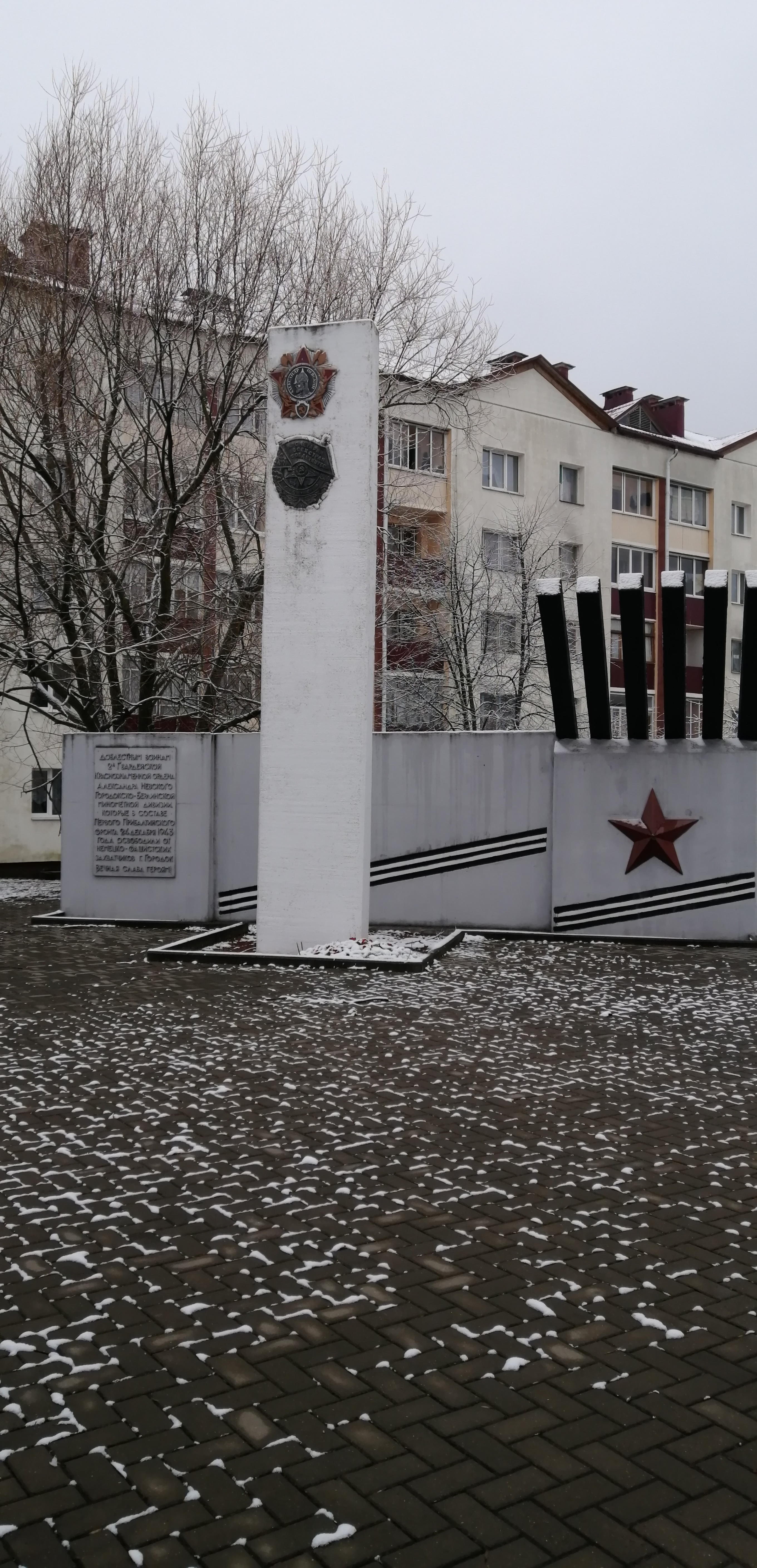 Памятник Воинам - освободителям, расположенная в г. Городок, Городокский район, Витебская область