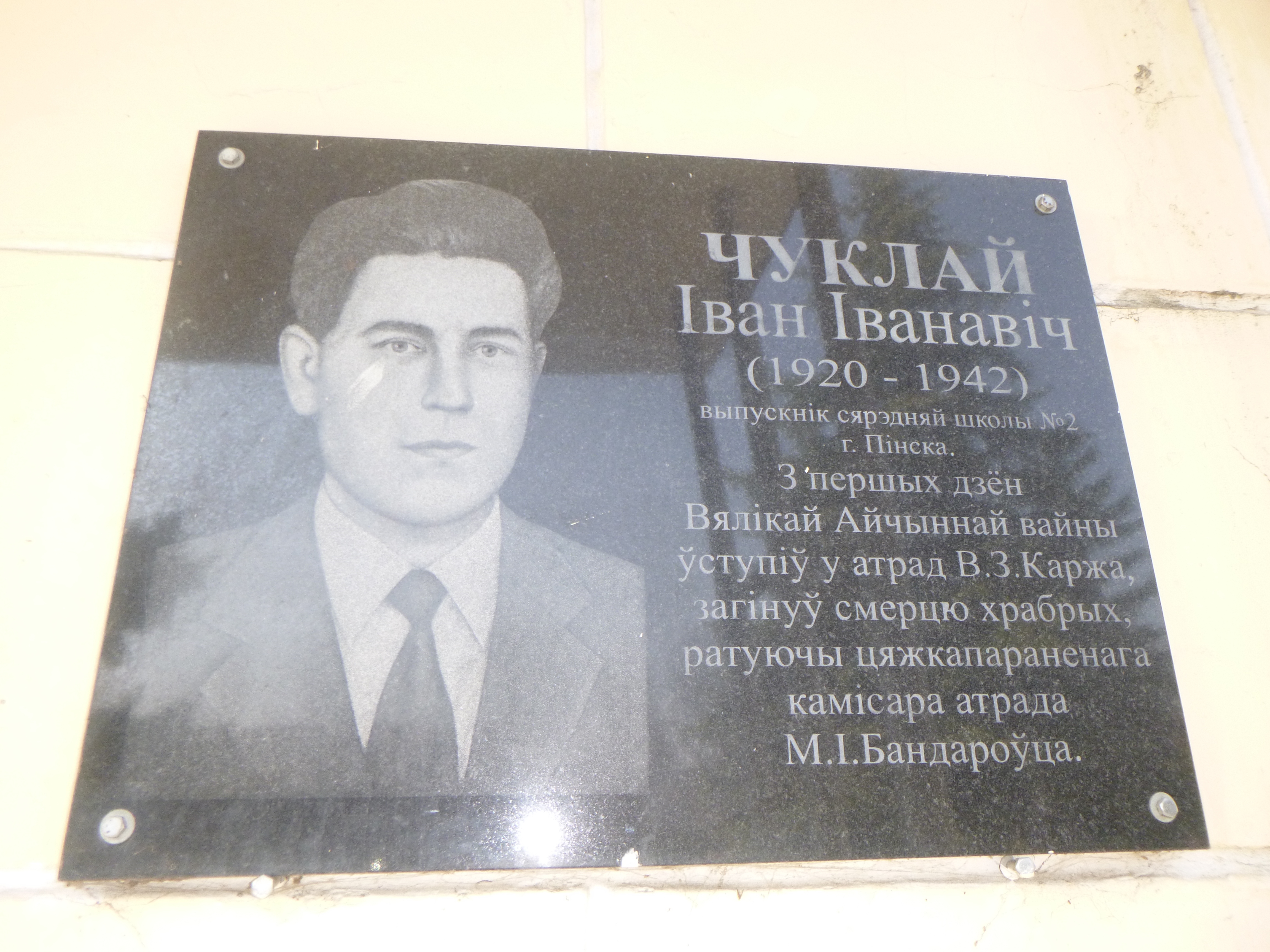 Мемориальная доска В честь И. Чуклая, расположенная в г. Пинск,  район, Брестская область