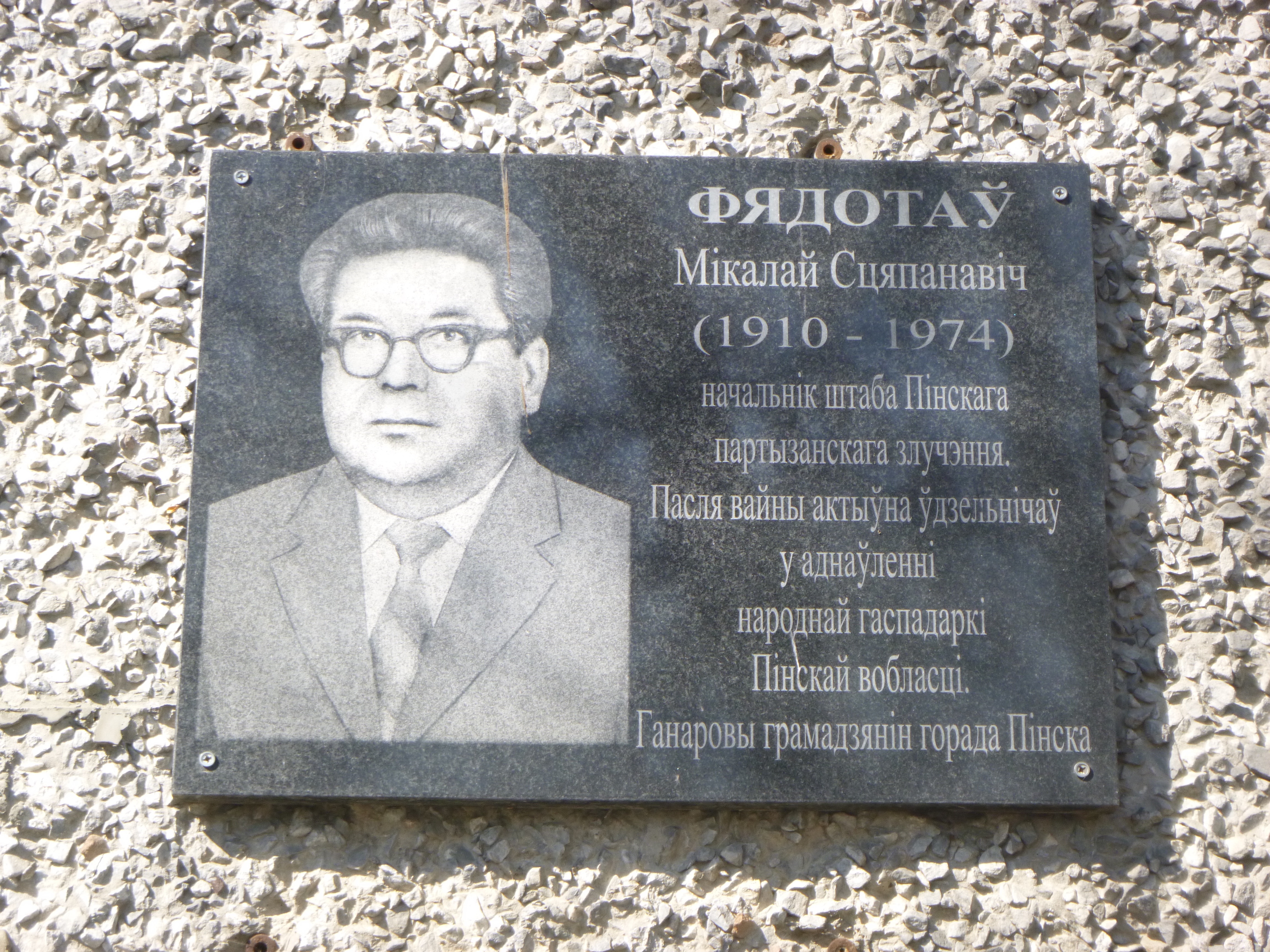 Мемориальная доска В честь Н.С. Федотова, расположенная в г. Пинск,  район, Брестская область