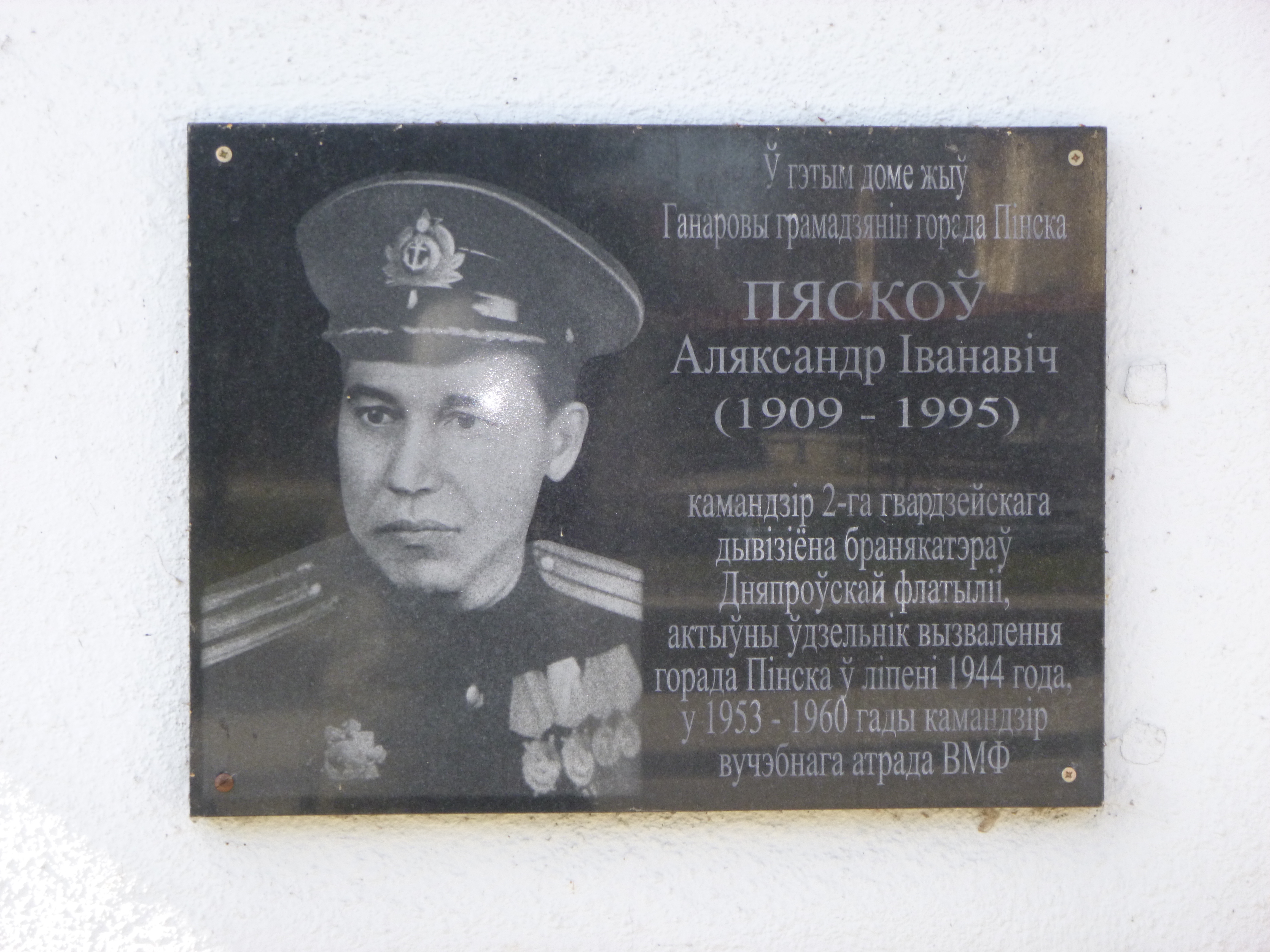 Мемориальная доска В честь А.И. Пескова, расположенная в г. Пинск,  район, Брестская область