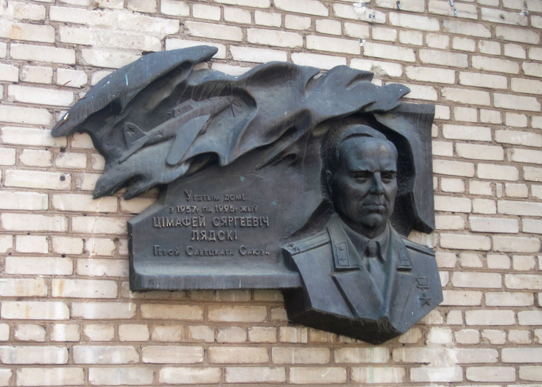 Мемориальная доска Т.С.Лядскому, расположенная в г. Витебск,  район, Витебская область