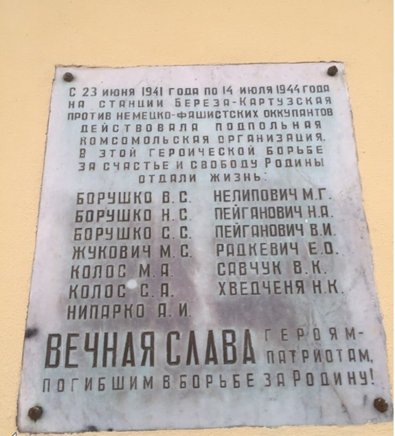 Мемориальный знак Подпольной комсомольской организации, расположенная в д. Первомайская, берёзовский район, Брестская область