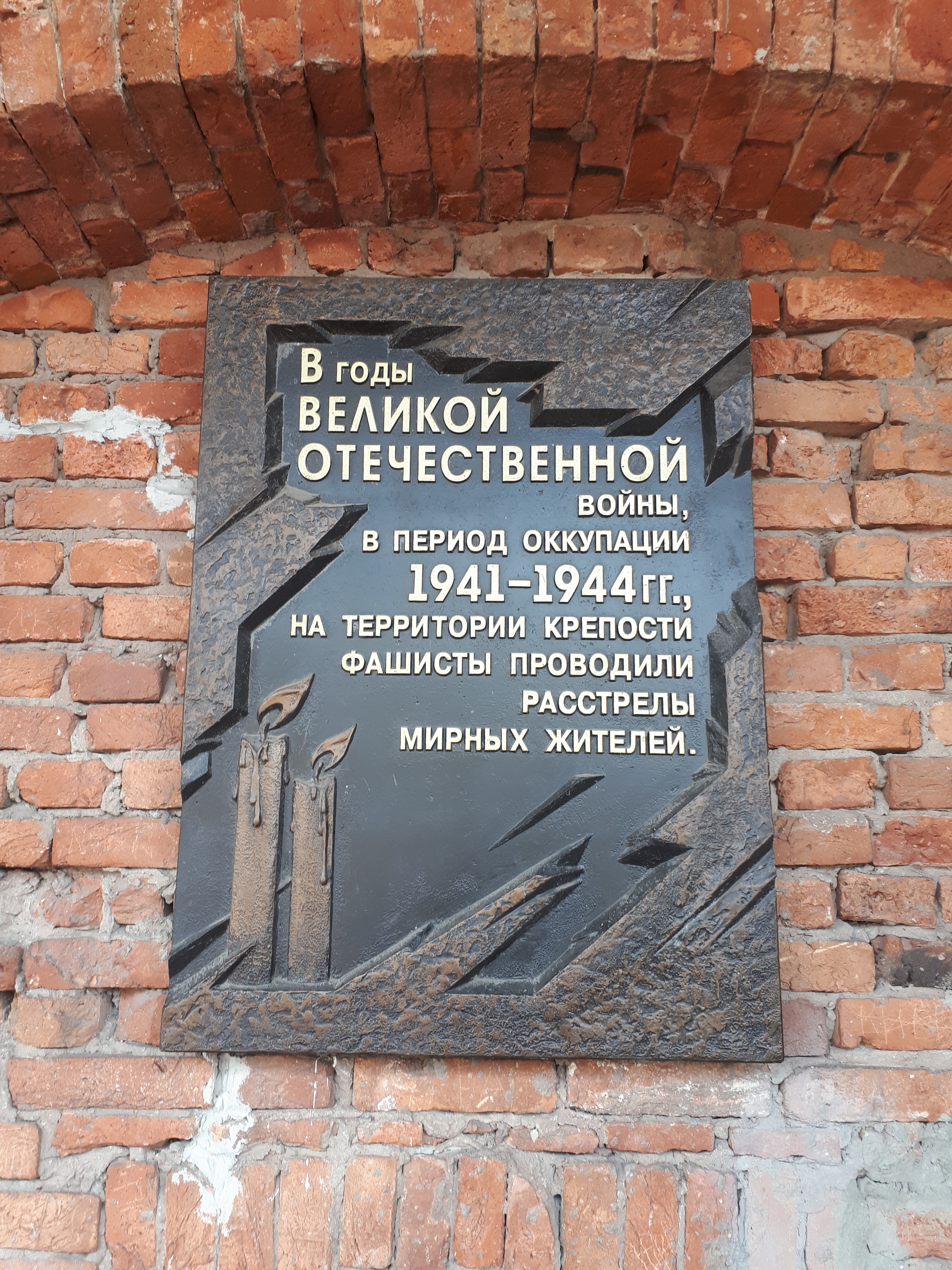 Мемориальная доска, расположенная в г.Брест, Брестский район, Брестская область