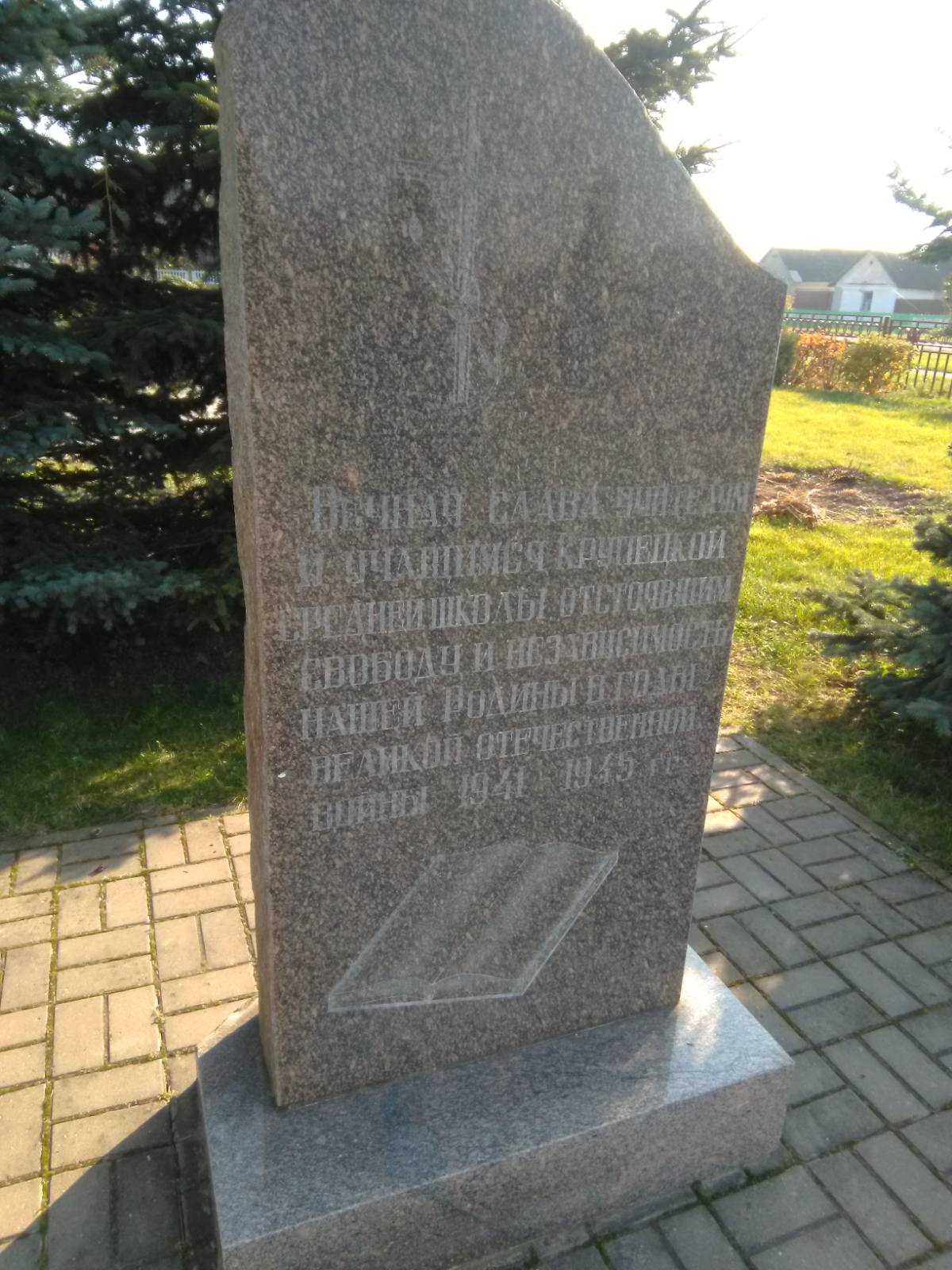 Стела Учителям и ученикам, расположенная в аг. Крупец, Добрушский район, Гомельская область