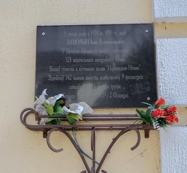 Мемориальный знак Заморину И. А., расположенная в г. Кобрин, кобринский район, брестская область