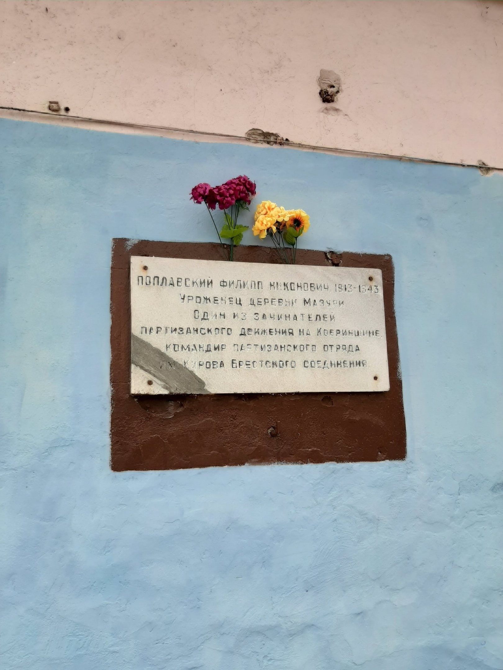 Мемориальный знак Поплавскому Ф. Н., расположенная в д. Мазуры, кобринский район, брестская область