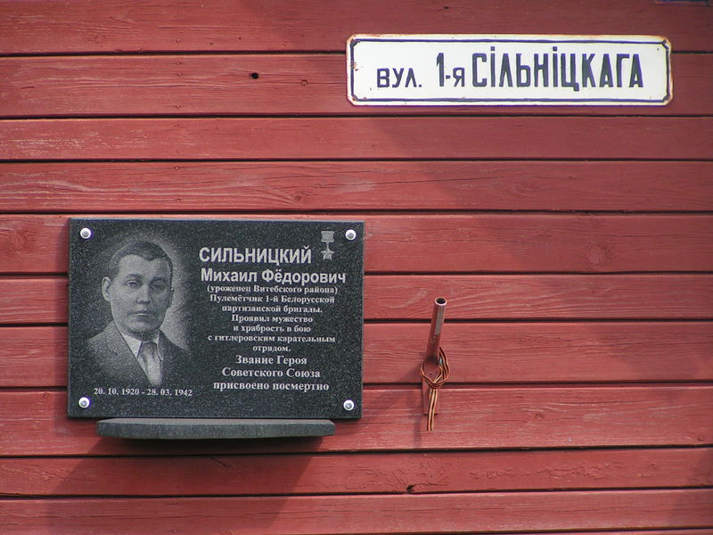 Мемориальная доска М.Ф.Сильницкому, расположенная в г. Витебск,  район, Витебская область
