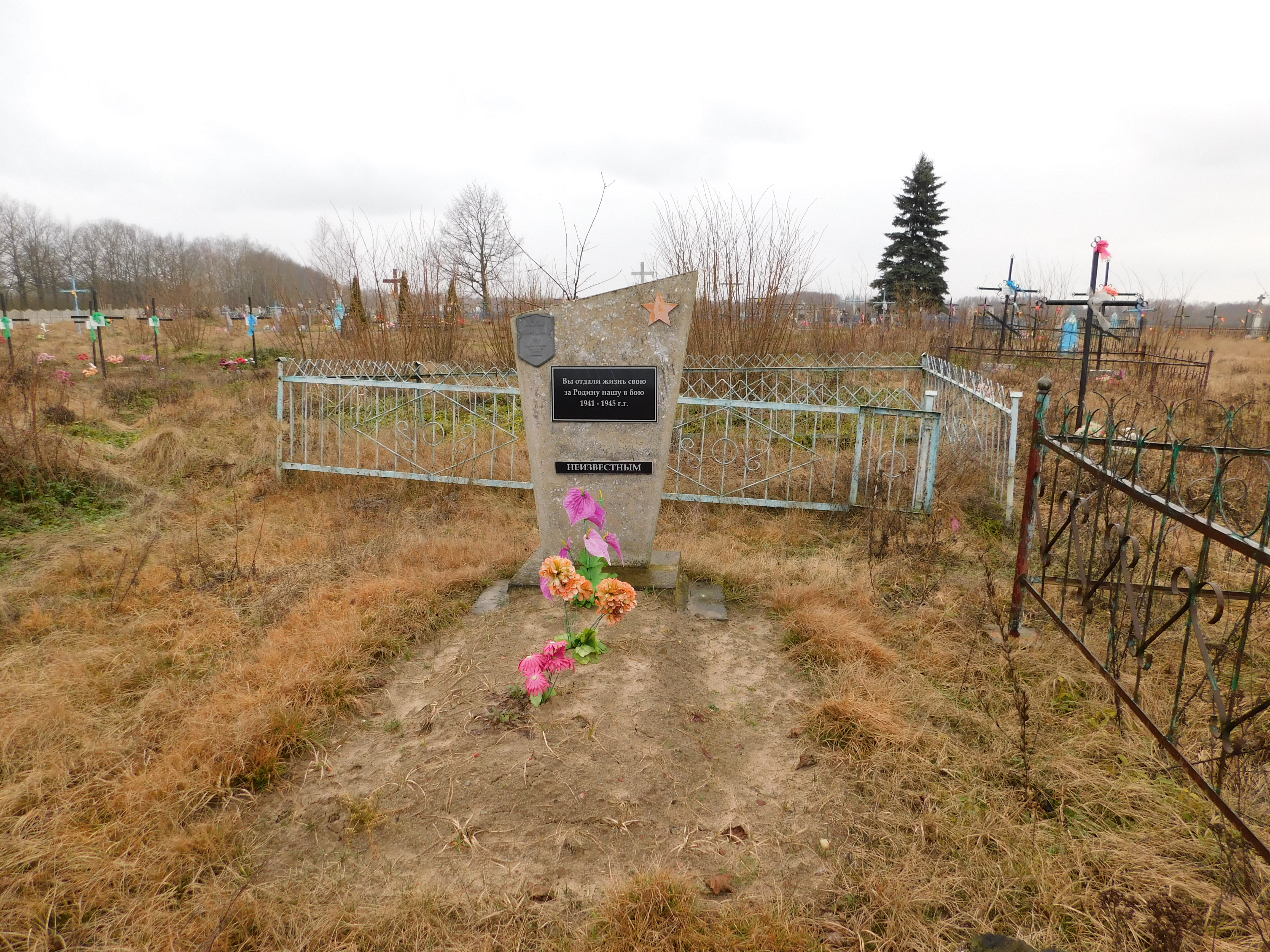 Братская могила Воинов и партизан, расположенная в д. Корсунь, Дрогичинский район, Брестская область