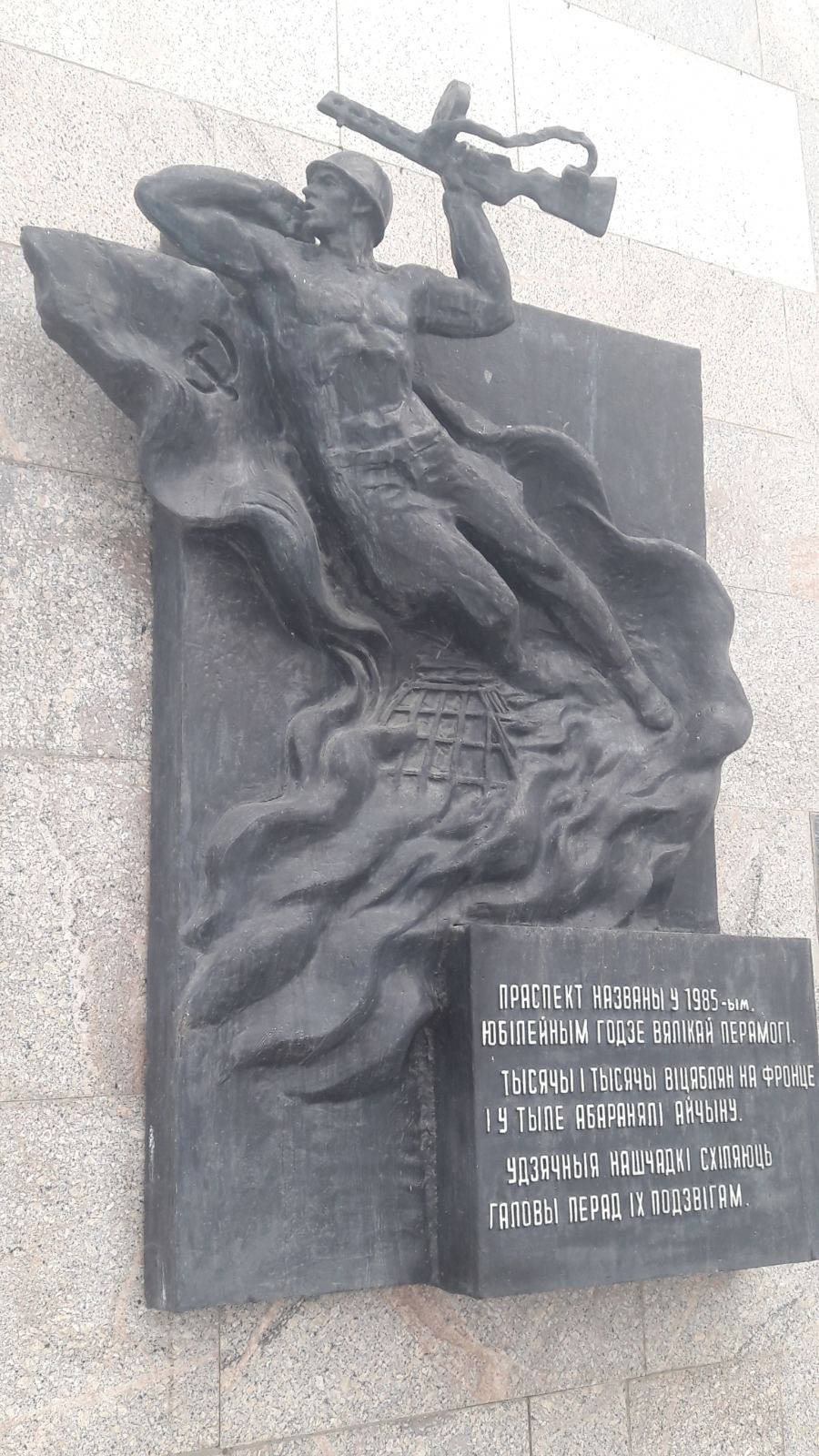 Мемориальная доска 40-летию Победы, расположенная в г. Витебск,  район, Витебская область