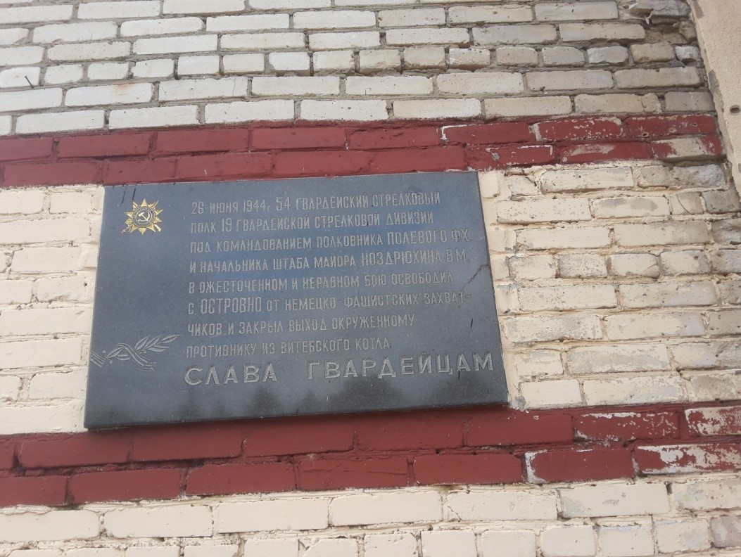 Мемориальная доска, расположенная в аг. Островно, Бешенковичский район, Витебская область