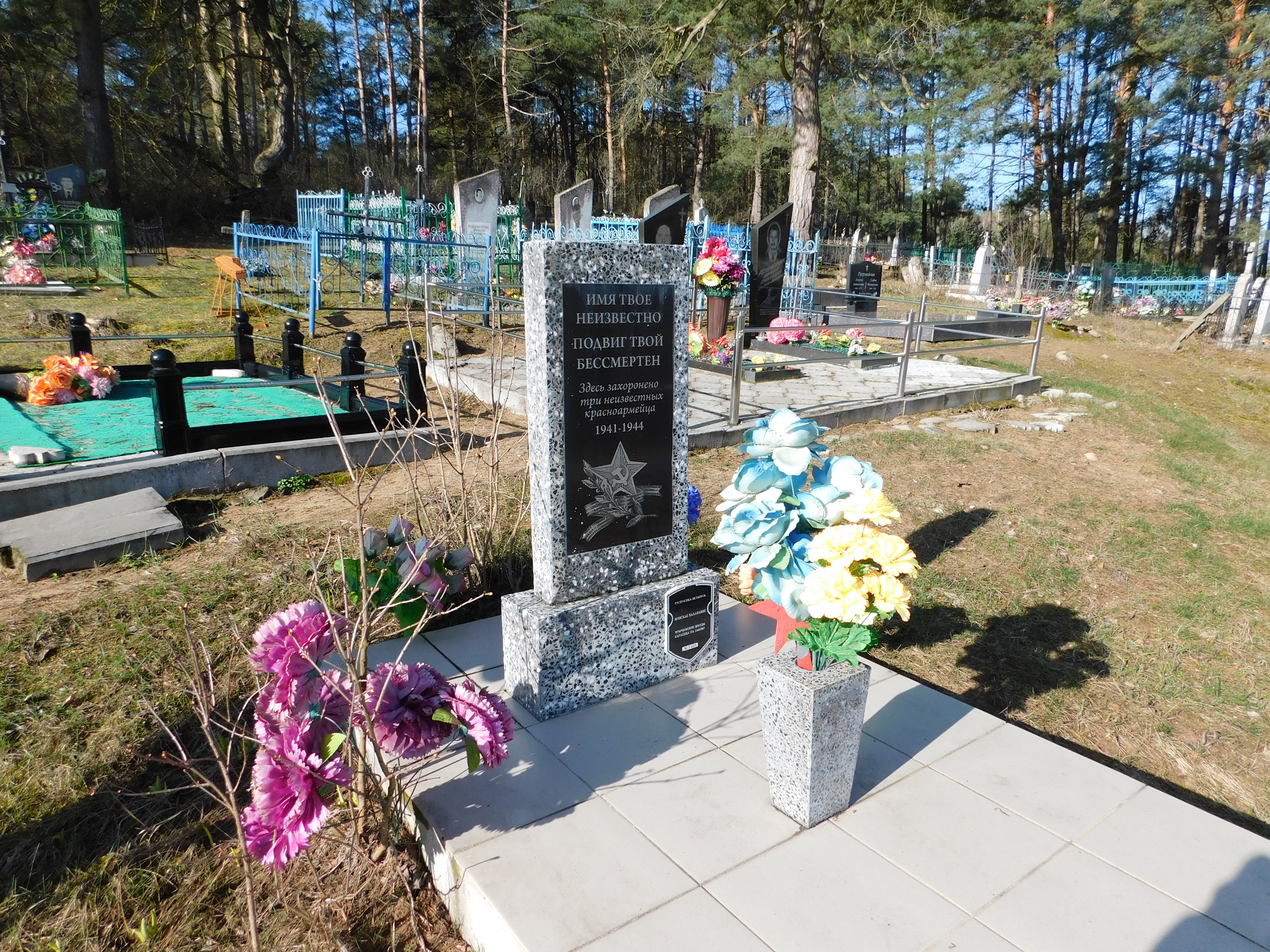 Братская могила, расположенная в д. Углы, Ивацевичский район, Брестская область