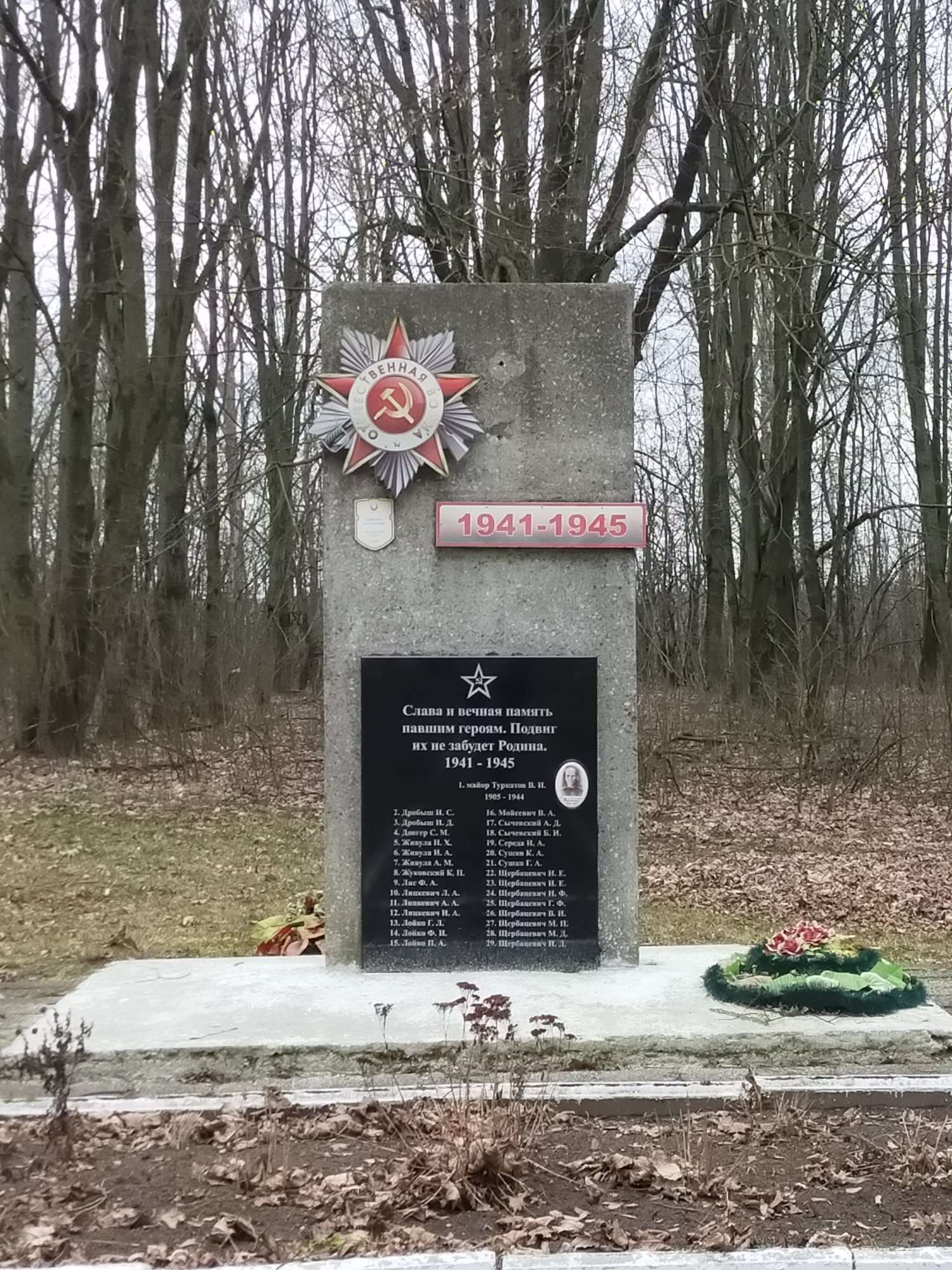 Братская могила № 421, расположенная в д. Постаринье, Барановичский район, Брестская область