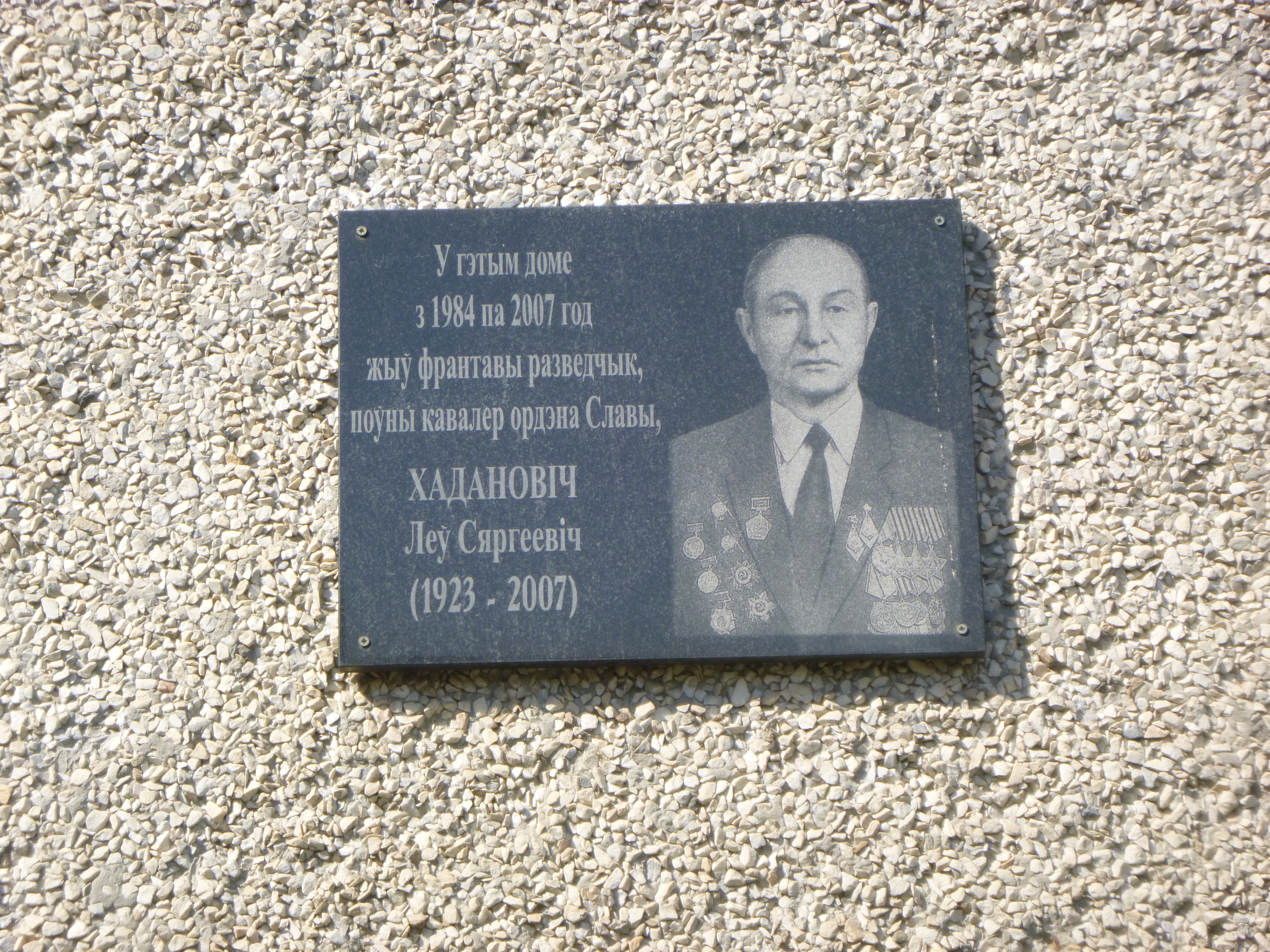 Мемориальный знак Ходановичу Льву Сергеевичу, расположенная в г. Пинск,  район, Брестская область
